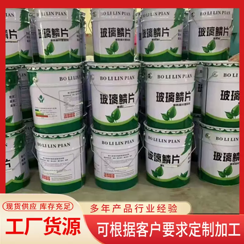 环氧树脂防腐涂料玻璃鳞片涂料环氧玻璃鳞片涂料附着力好