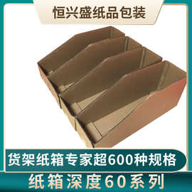 60系列仓库货架纸箱包装箱异形纸箱电商汽车配件库位分类收纳展示