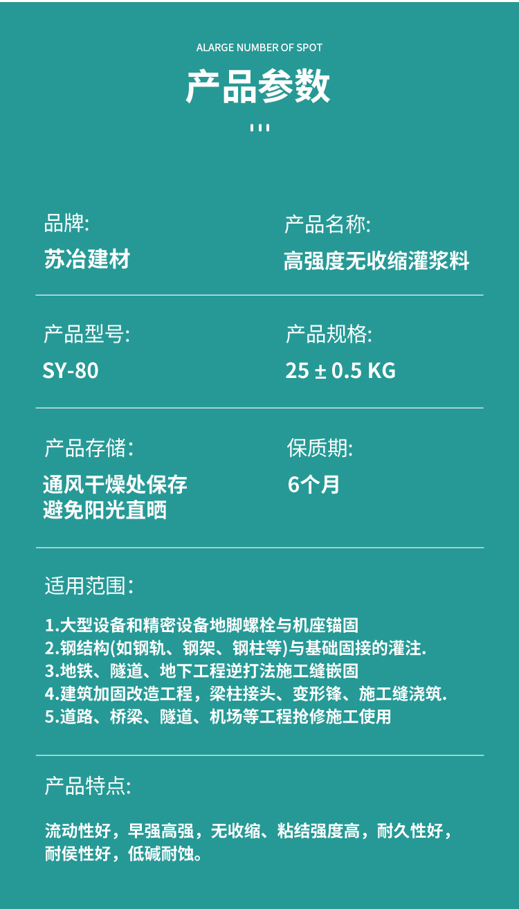 高强度无收缩灌浆料SY-80_04.jpg
