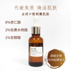 杏仁酸焕肤精华液淡化痘茚去粉刺闭口面部保湿收缩毛孔温和嫩肤