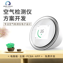 智能空气检测仪甲醛雾霾监测方案 空气检测开发