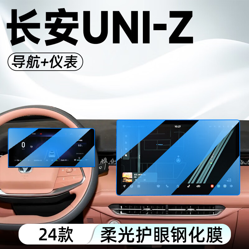 Changan UNI-Z üçün naviqasiya ekranı qoruyucu film