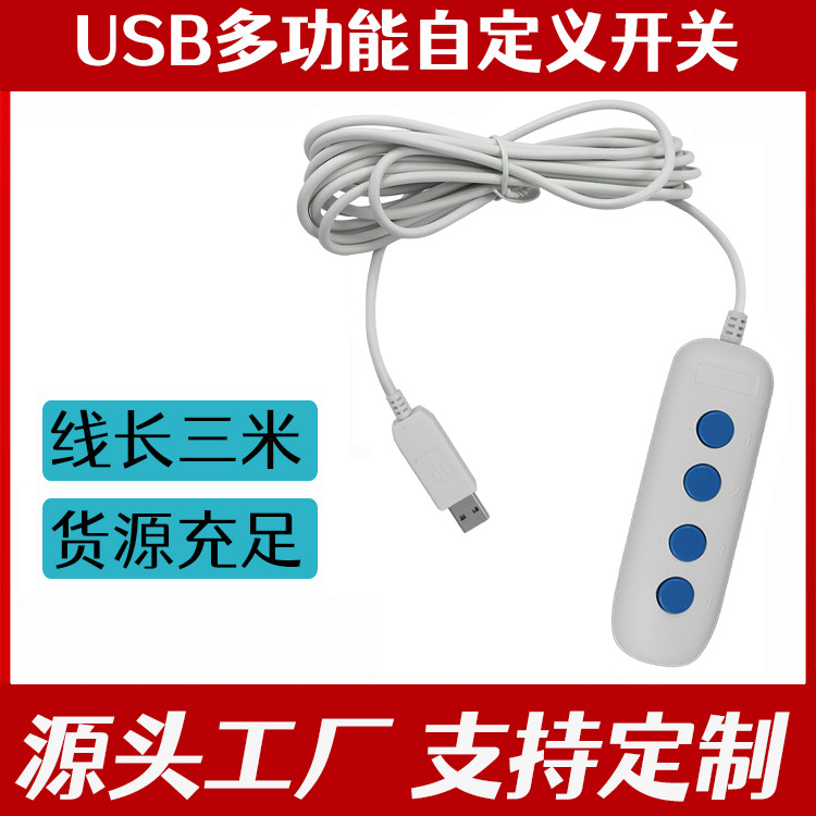 多功能自定义四按钮USB图像采集器现货供应医疗工作站  采集手柄