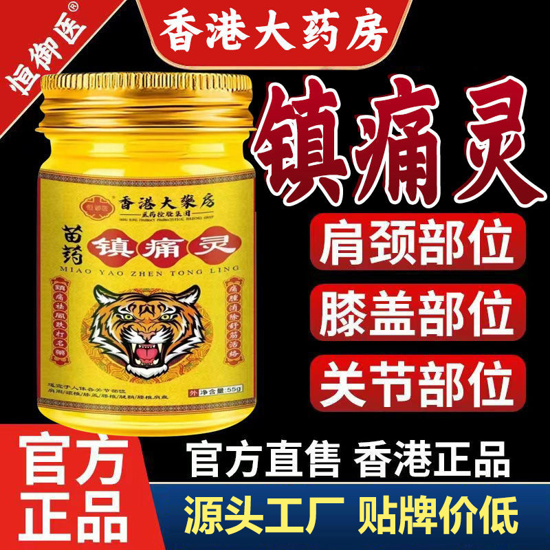 48 Code Hong Kong Pharmacy Analgesic Ling Shoulder, Neck, Waist and Leg Discomfort Lumbar Spine Knee Joint Pain Huoluo Tosang