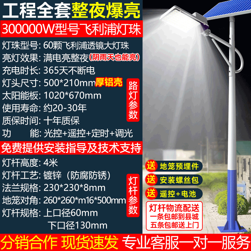 Luz de calle solar Lámpara exterior Led Nuevo proyecto rural Lámpara de carretera Lámpara de jardín Iluminación de superpotencia impermeable