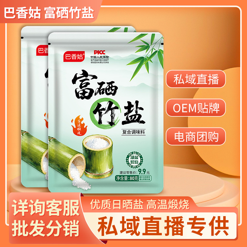 Selenium-Enriched Bamboo Salt 80g Bag Wholesale Group Purchase for Cooking to Enhance Flavor and Freshness, Direct Supply from the Source Factory Selenium-Enriched Bamboo Salt 80g Bag Wholesale Group Purchase for Cooking to Enhance Flavor and Freshness, Direct Supply from the Source Factory