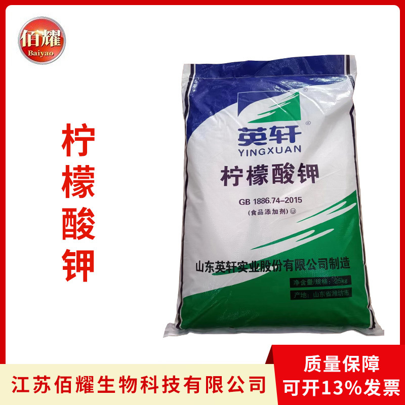 英轩柠檬酸钾 食品级柠檬酸钾  食用提取物pH缓冲剂 量大价优