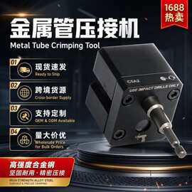 金属管压接机跨境热销C5A2管件拼接工具扩管器Impact Pow厂家批发