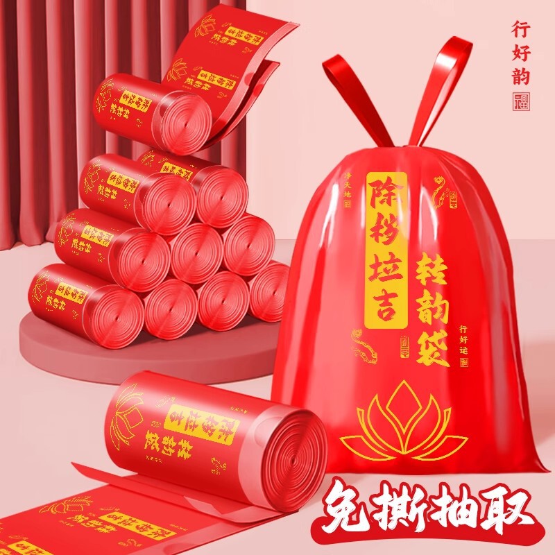 除秽拉吉转运塑料袋加厚家用手提式红色吉祥免撕抽绳垃圾袋新款|undefined