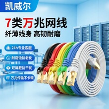 扁平网线 家用千兆万超六七八类高柔薄扁网线 隐藏连接宽带网络线