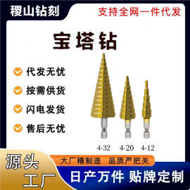 跨境六角柄镀钛阶梯钻 4241材质6542材质六角直槽宝塔钻头阶梯钻