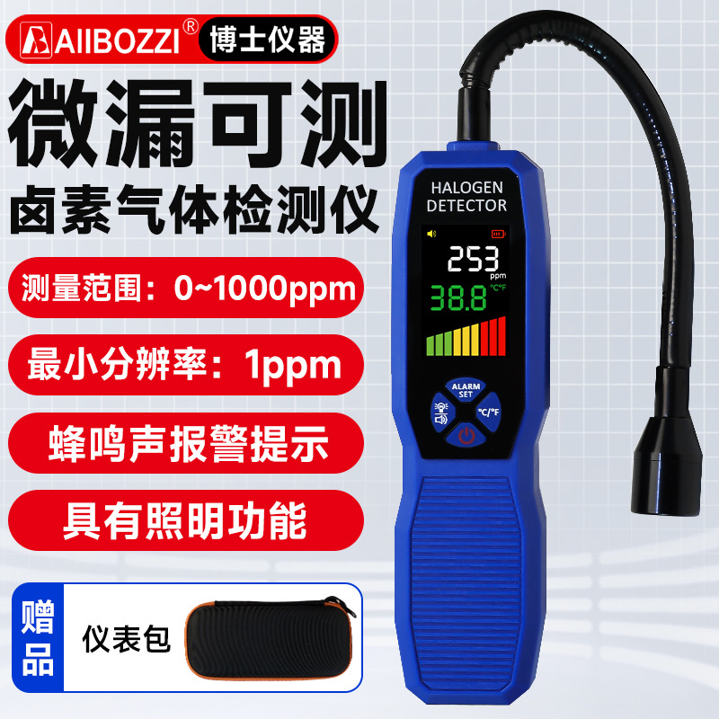 博士BS-200R卤素气体检测仪空调漏氟检测仪冷媒捡漏仪气体泄漏仪