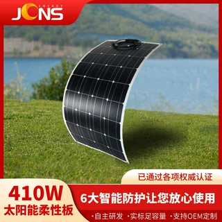 柔性太阳能板410W阳台光伏CPC材质ETFE半柔性太阳能电池板电动车