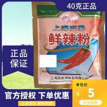 上海四美鲜辣粉40g炒粉炒饭拌粉拌面馄饨水饺包子馅料保证