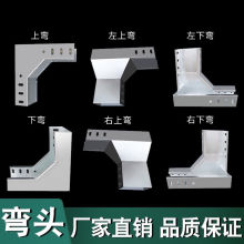 橋架配件大全電纜橋架線槽配件 水平彎 三通 四通 垂直彎頭現貨