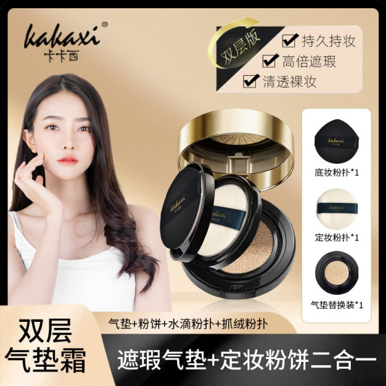 Kakashi concealer makeup double-layer air cushion BB cream brightening light transparent nude makeup cream skin Air Cushion Foundation two-in-one female