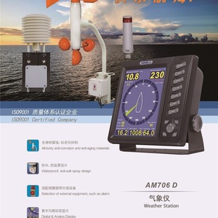 Ninglu AM706D marine meteorological instrument temperature humidity and atmospheric pressure CCS certificate