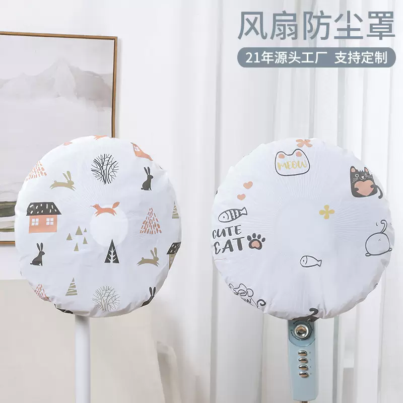 夏季风扇防尘罩 家用单头电风扇收纳防尘罩 圆形全包式立体保护罩