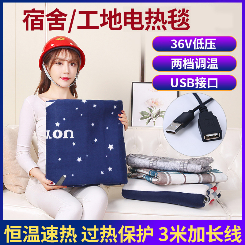 36伏低压电热毯USB接口电热毯单双人宿舍工地用毛毯加热电褥子|undefined