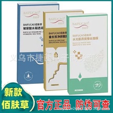 新款佰肤草面膜玻尿酸水凝透润水光肌燕窝备长炭净颜亮肤黑金面膜