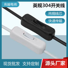 英规304开关线台灯电源线CE认证电源线 AC插头线线上开关线