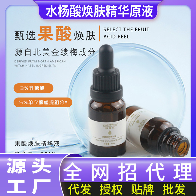 Essence stock solution softening horny blackhead removing essence facial oil control lactobionic acid stock solution fruit acid salicylic acid rejuvenation