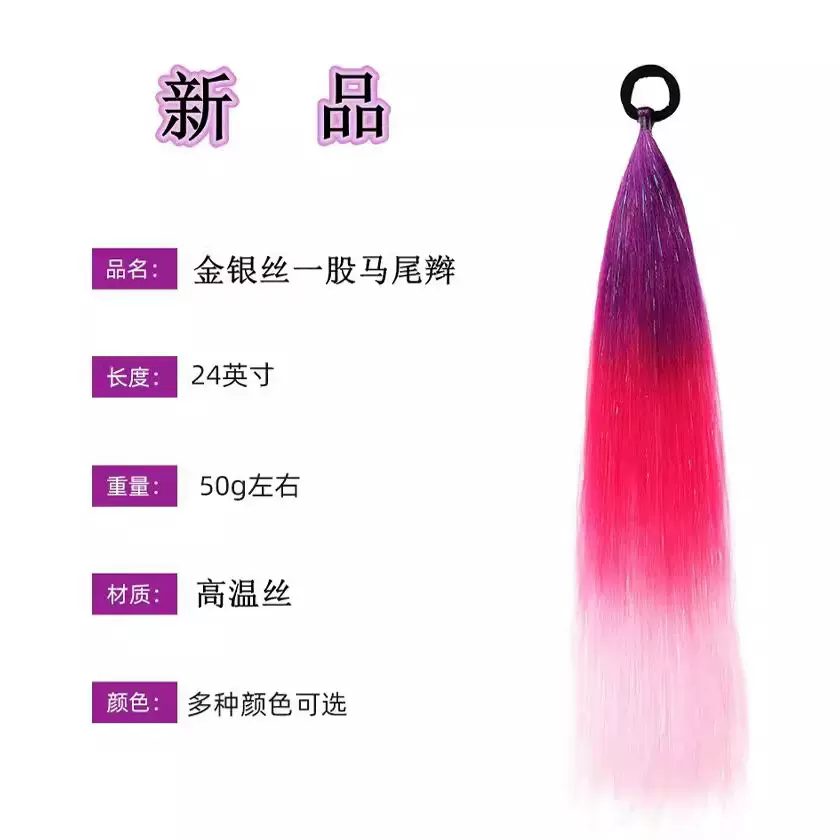 彩色镭射丝一股编发EZ脏辫子金丝长马尾接发七彩渐变辫子编发假发