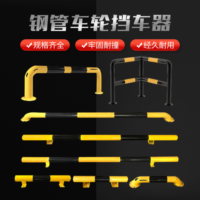 钢管挡车器防撞护栏停车定位器U型限位器车库倒车阻车器厂家批发