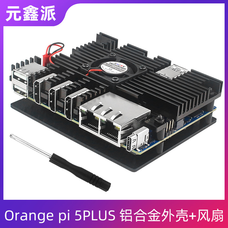 Orange pie Orange pi 5plus development board aluminum alloy shell cooling fan protective shell durable