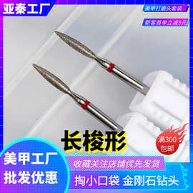 金刚石美甲打磨头掏小口袋金刚石美甲替换钻头长梭形俄式前置处理