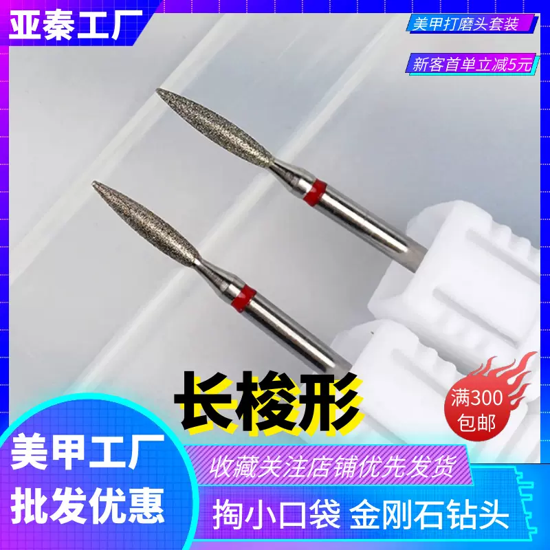 金刚石美甲打磨头掏小口袋金刚石美甲替换钻头长梭形俄式前置处理