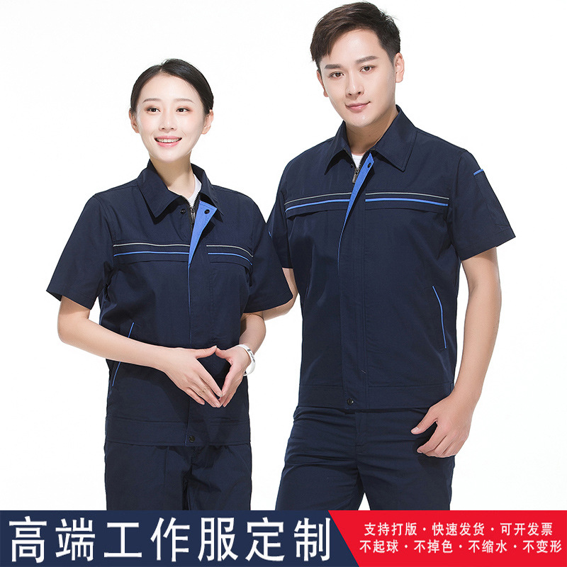夏季工作服短袖定制套装反光条工装男上衣厂服工服半袖车间劳保服