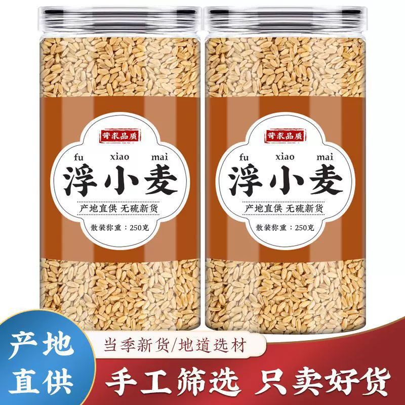 浮小麦中药中药材瘪小麦淮小麦正品红枣甘麦大枣汤茶免煮倪海厦