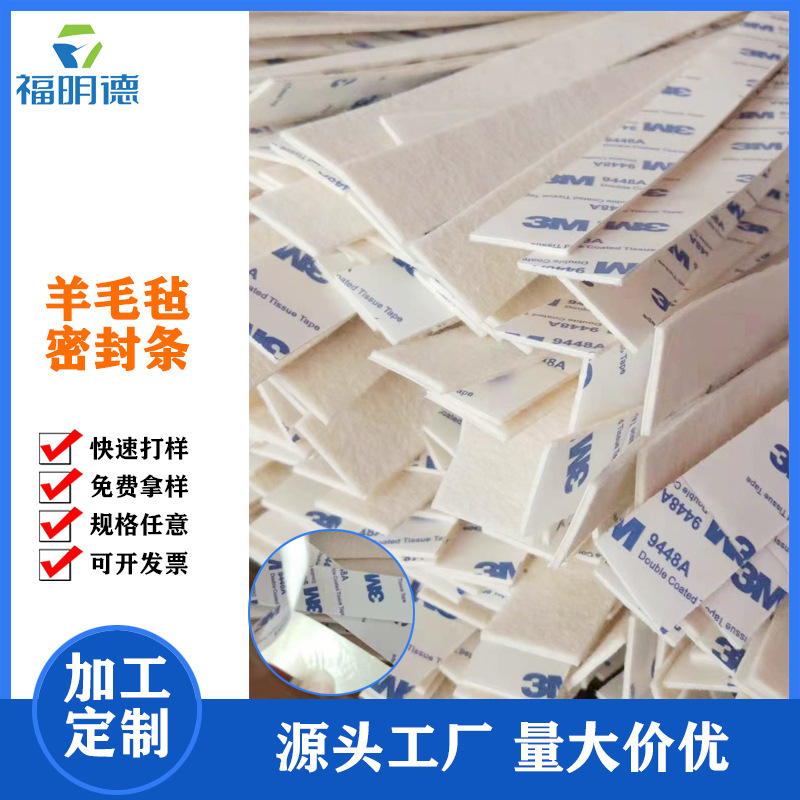 厂家供应背胶毛毡条工业防尘密封条减震隔音自粘羊毛毡条不织布条