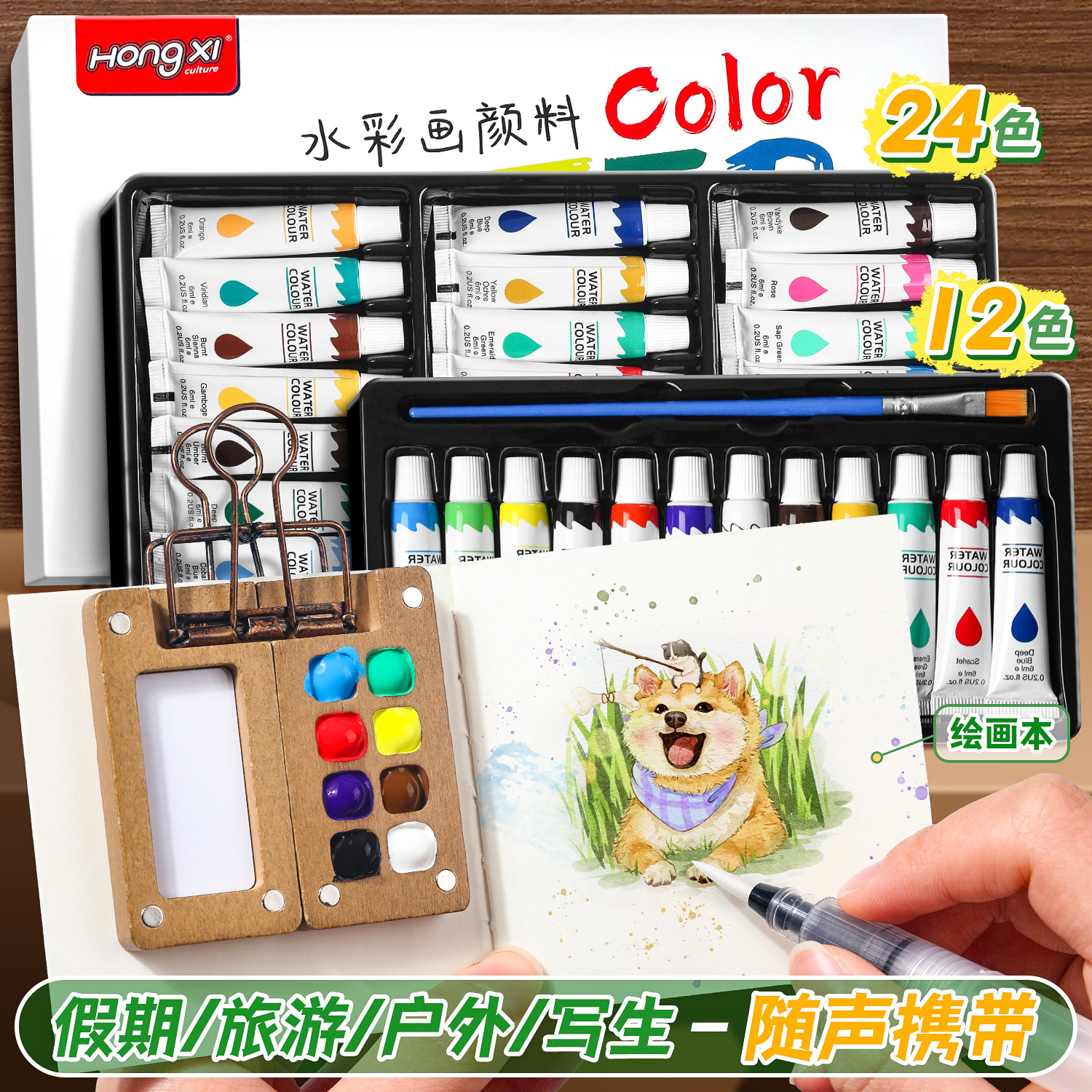 迷你水彩颜料胡桃木盒亚克力盒随身便携手账本写生旅行绘画本调色