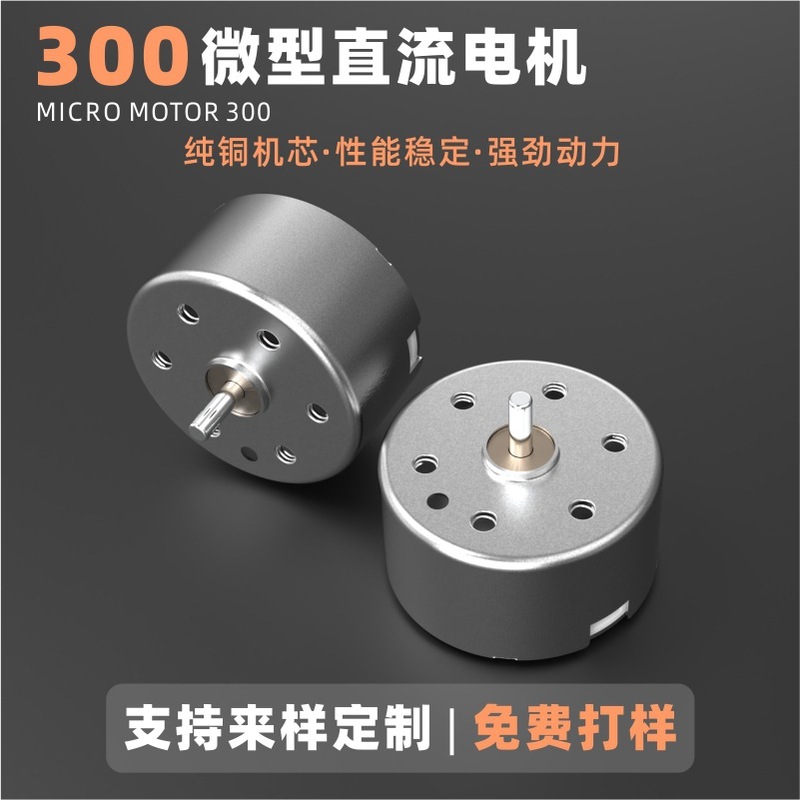 300 マイクロ DC モーター 3.7V ハンドヘルドファンモーター 5V 車のアロマセラピーソーラーファンモーター|undefined