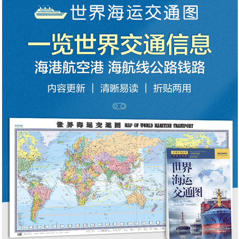 世界海运交通图中英文1.5x0.72米地图航海路线港口油港地图