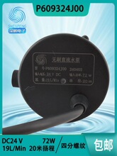 ���i���P609324J00��ˮ�Cˮ��DC24V�oˢ72W�P��20������19L/Min