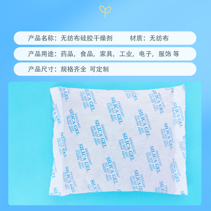 50克/100克/150克/200天然环保 无纺布防潮珠 透明硅胶干燥剂批发|undefined