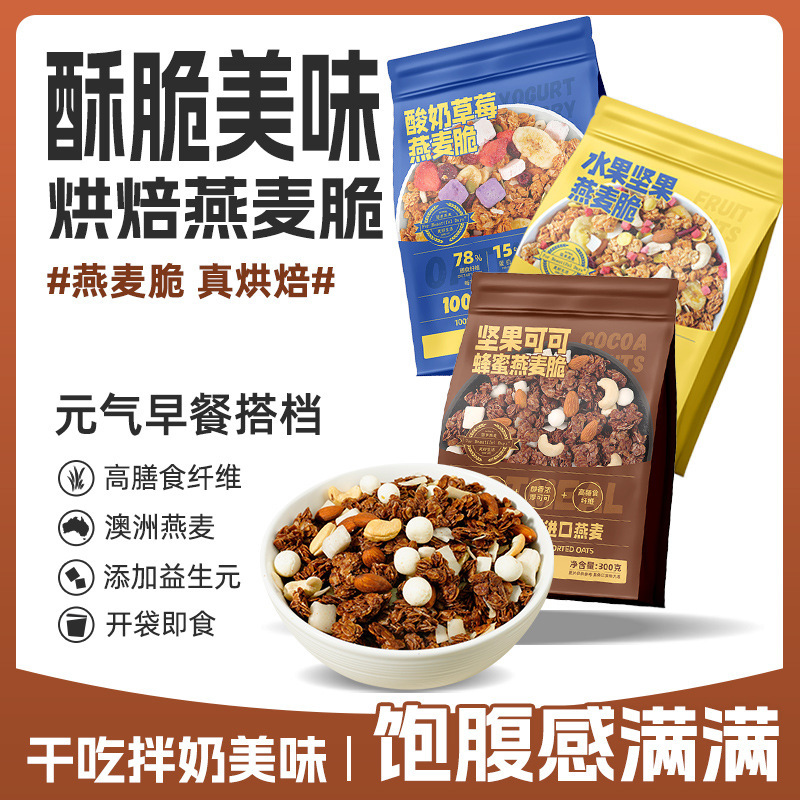 【Dropshipping】Sanchang Foods Fruit and Nut Oat Crisp Meal Replacement Satiating Cereal from Source Factory