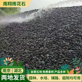 黑色鹅卵石 五彩抛光鹅卵石南京黑色雨花石工程装修大批量批发