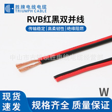 深圳现货RVB2芯0.5-6MM红黑线平行线LED显示屏线双并线