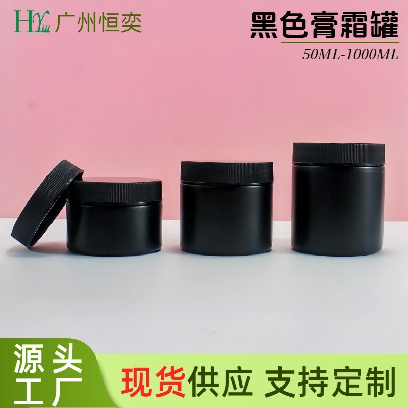 現物300ml 500ml 750ml 1l黒色広口瓶PEプラスチック密封クリーム缶ペット凍結乾燥粉瓶|undefined