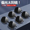 Sun protection cream, men's metal fashionable street sunglasses, UF-protection, wholesale