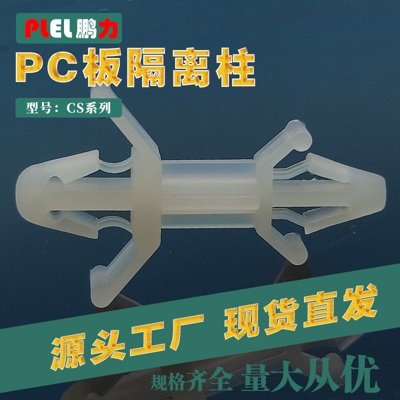 各类隔离柱卡柱 双飞机头间隔柱 东莞配线器材制造厂家耐高温