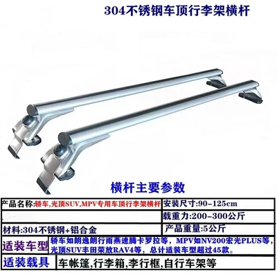 Suitable for Langxing Lavida Bora Yinglang Roof Rack Crossbar Car Luggage Rack Roof Rack Box Stainless Steel (Roof rack) - silver