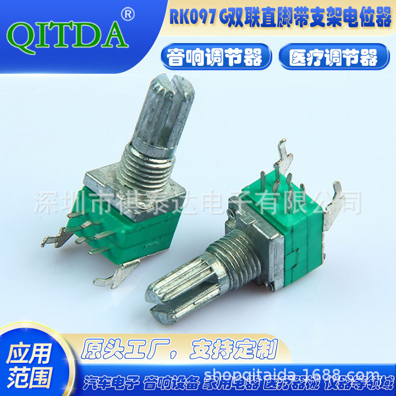 097双联直脚电位器带支架六脚精密B10K电位器可调电位器 汽车音响