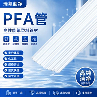 PFA管大口径大金PFA原料耐高温耐酸碱半导体高纯PFA化工管可定制
