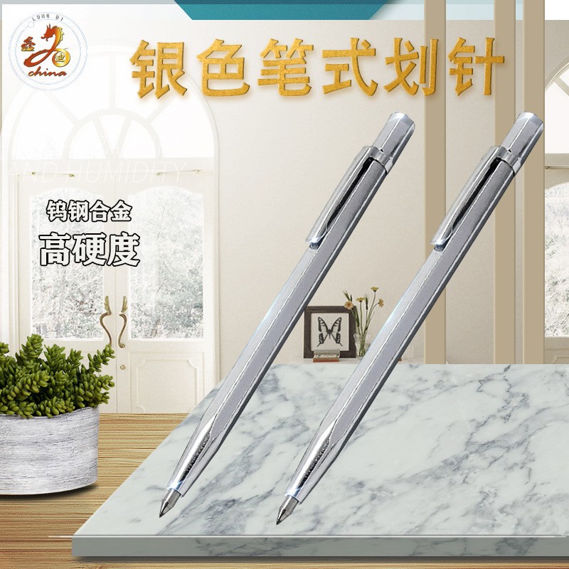 五金工具批发划针银色钢笔式划针合金笔头硬度高钨钢金钢石记号笔