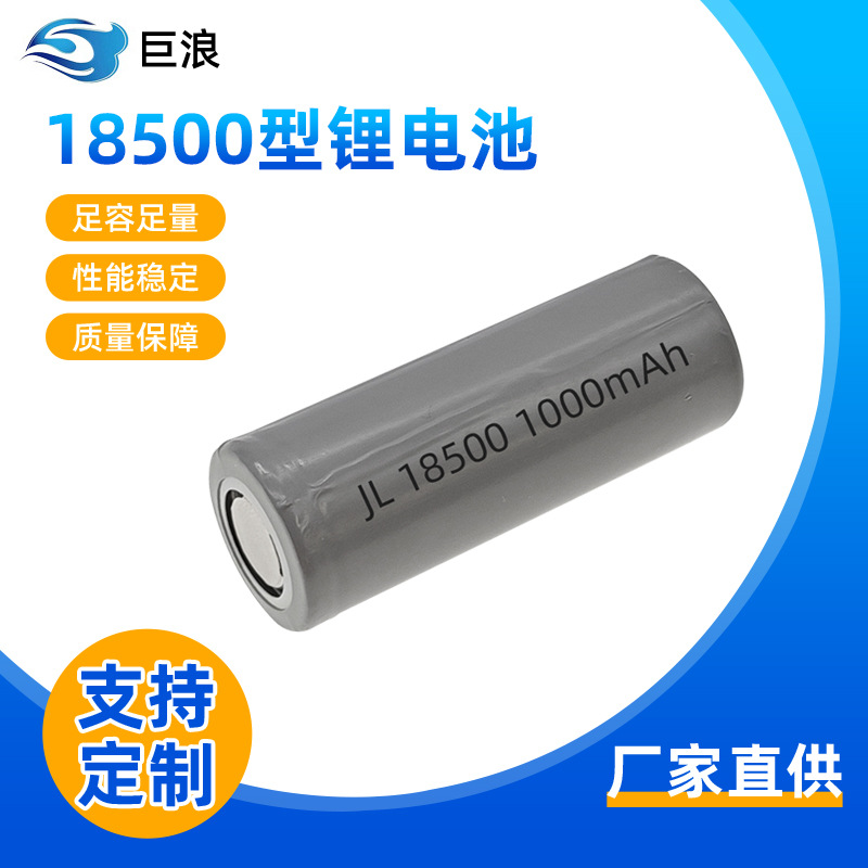18500锂电池3.7v1000mAh蓝牙音箱锂离子电动玩具榨汁机充电锂电池
